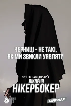 Лікарня Нікербокер