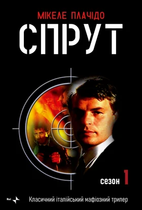 Спрут