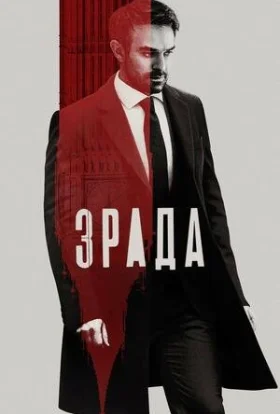 Зрада