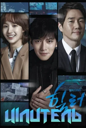 Цілитель / Хілер