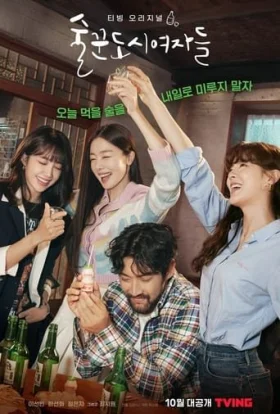 Випиймо, Робота Зачекає