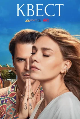 Загадка / Квест