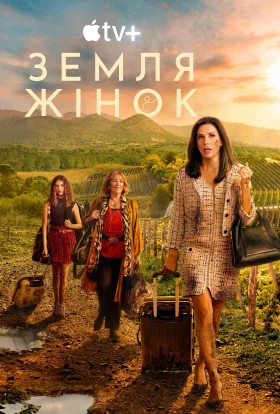 Земля жінок