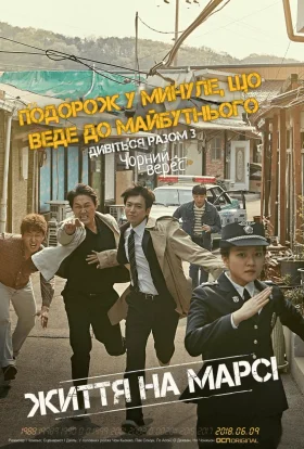 Життя на Марсі